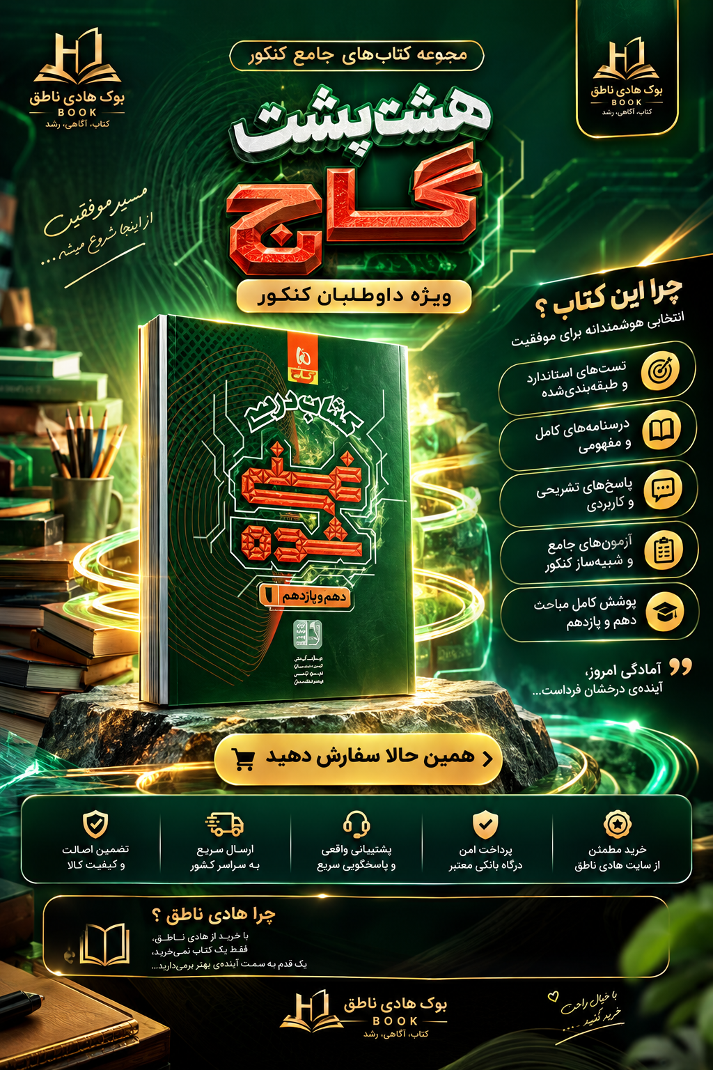کتاب درسی غنی شده زیست شناسی دهم گاج