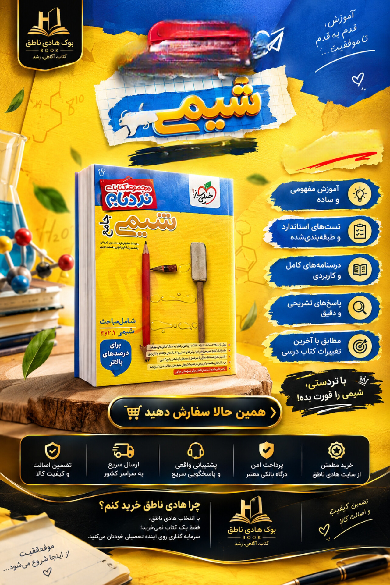 شیمی جامع کنکور نردبام خیلی سبز