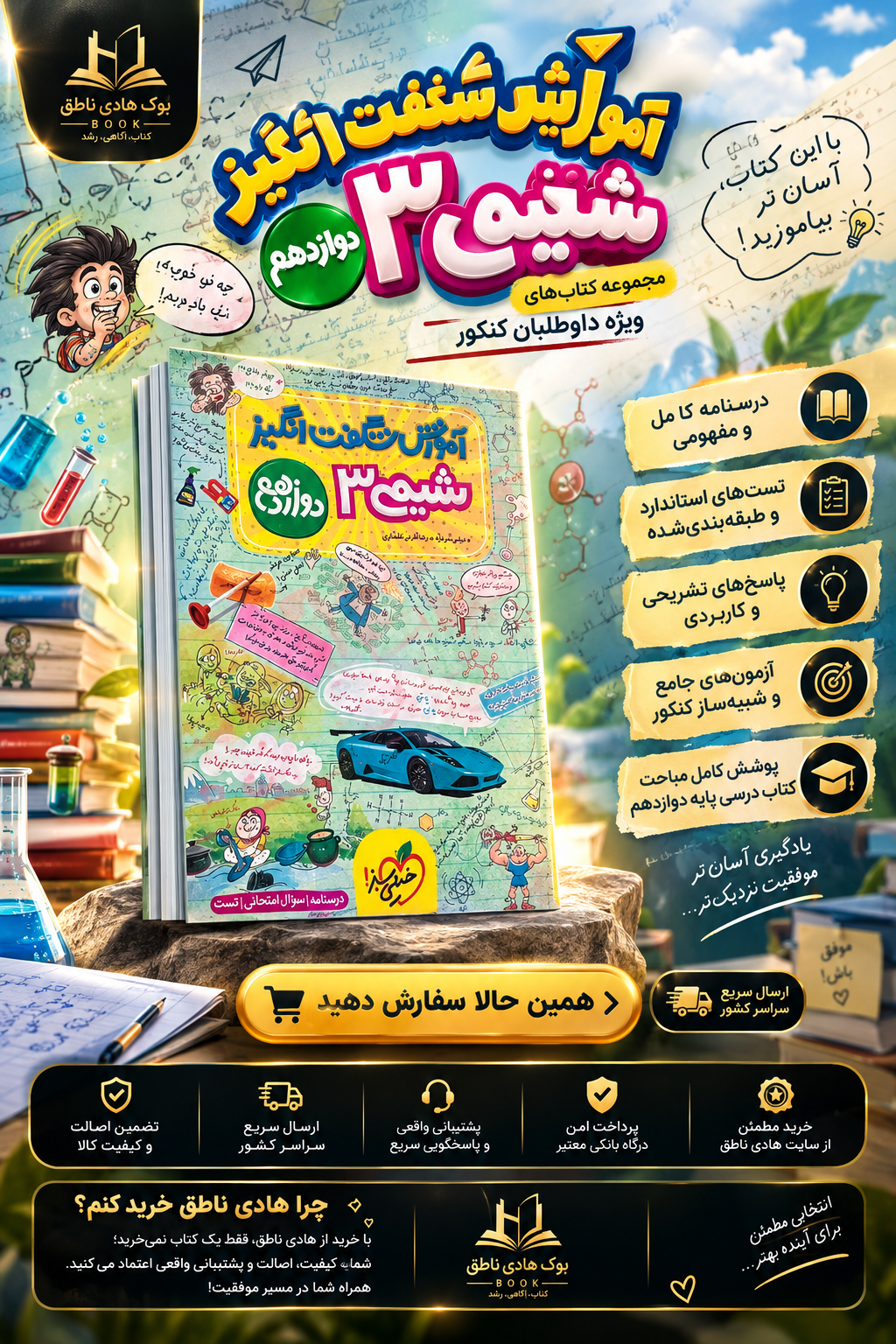 آموزش شگفت انگیز شیمی دوازدهم خیلی سبز