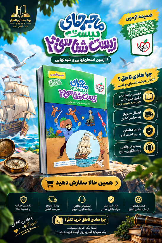ماجرای بیست زیست شناسی دوازدهم خیلی سبز