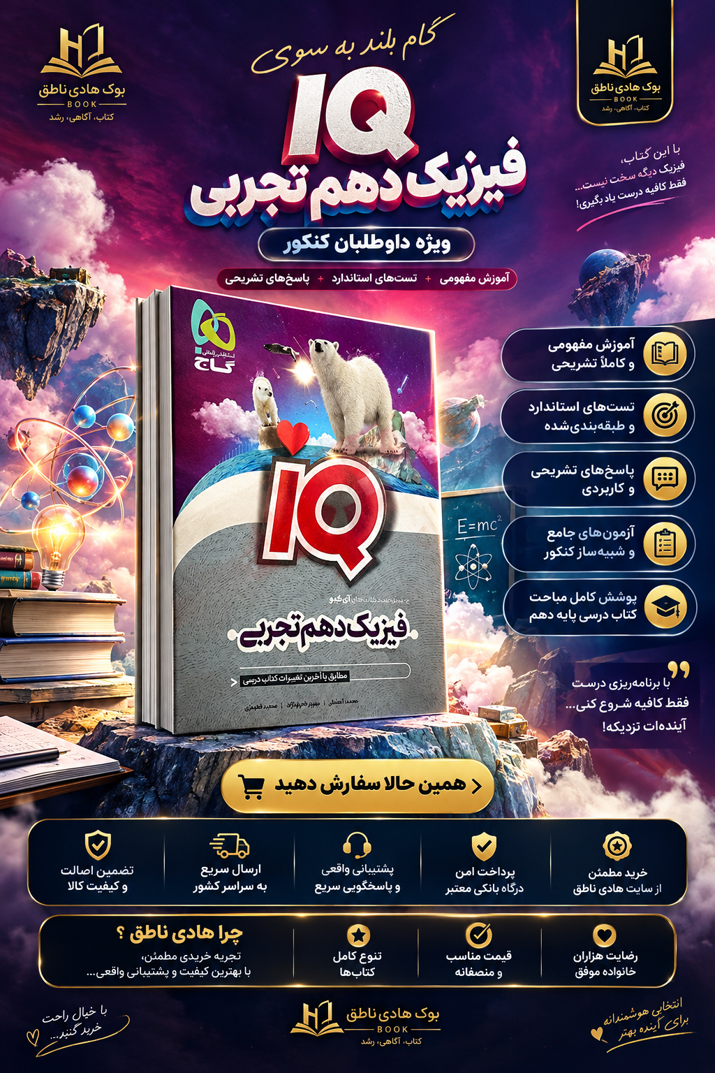 آی کیو فیزیک دهم تجربی گاج