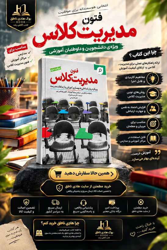 فنون مدیریت کلاس