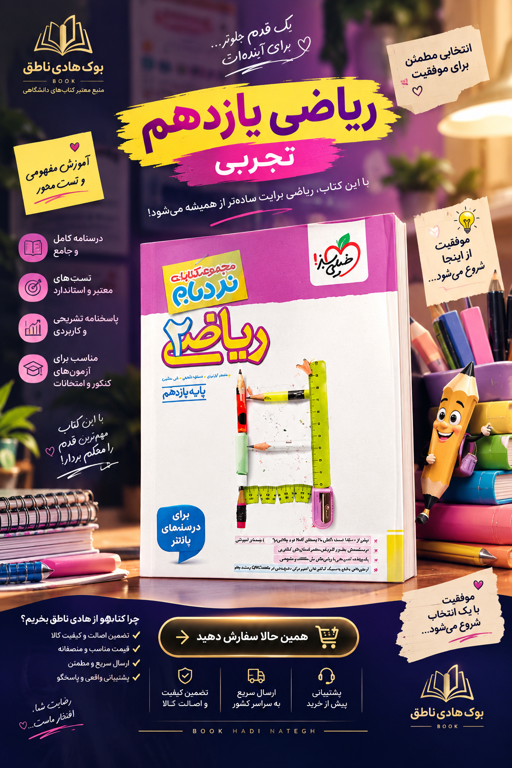 نردبام ریاضی یازدهم تجربی خیلی سبز