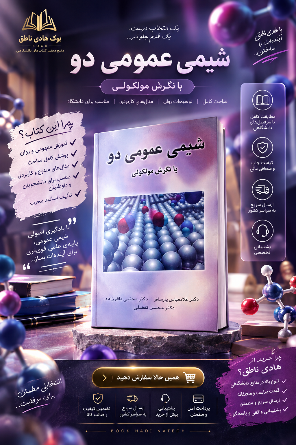 شیمی عمومی دو با نگرش مولکولی