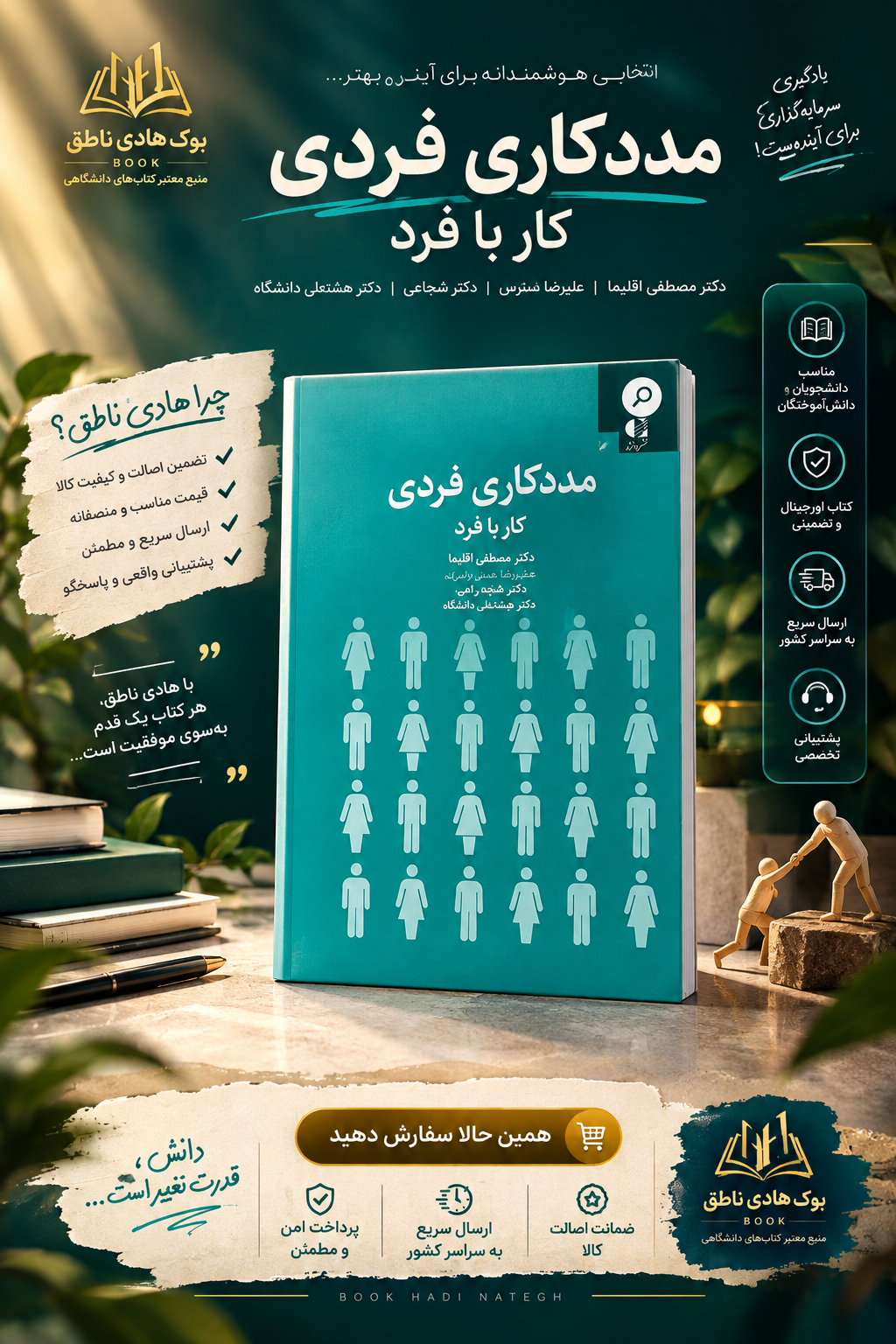 کتاب مددکاری فردی کار با فرد