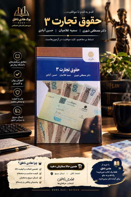 کتاب حقوق تجارت 3