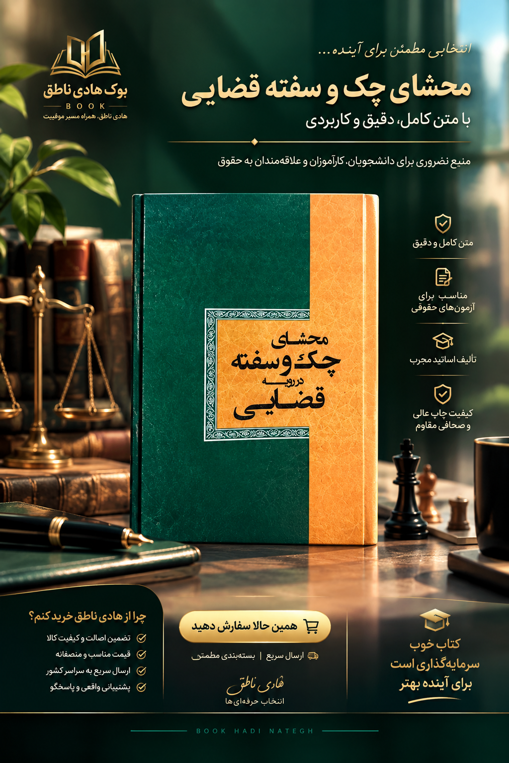 محشای چک و سفته در رویه قضایی