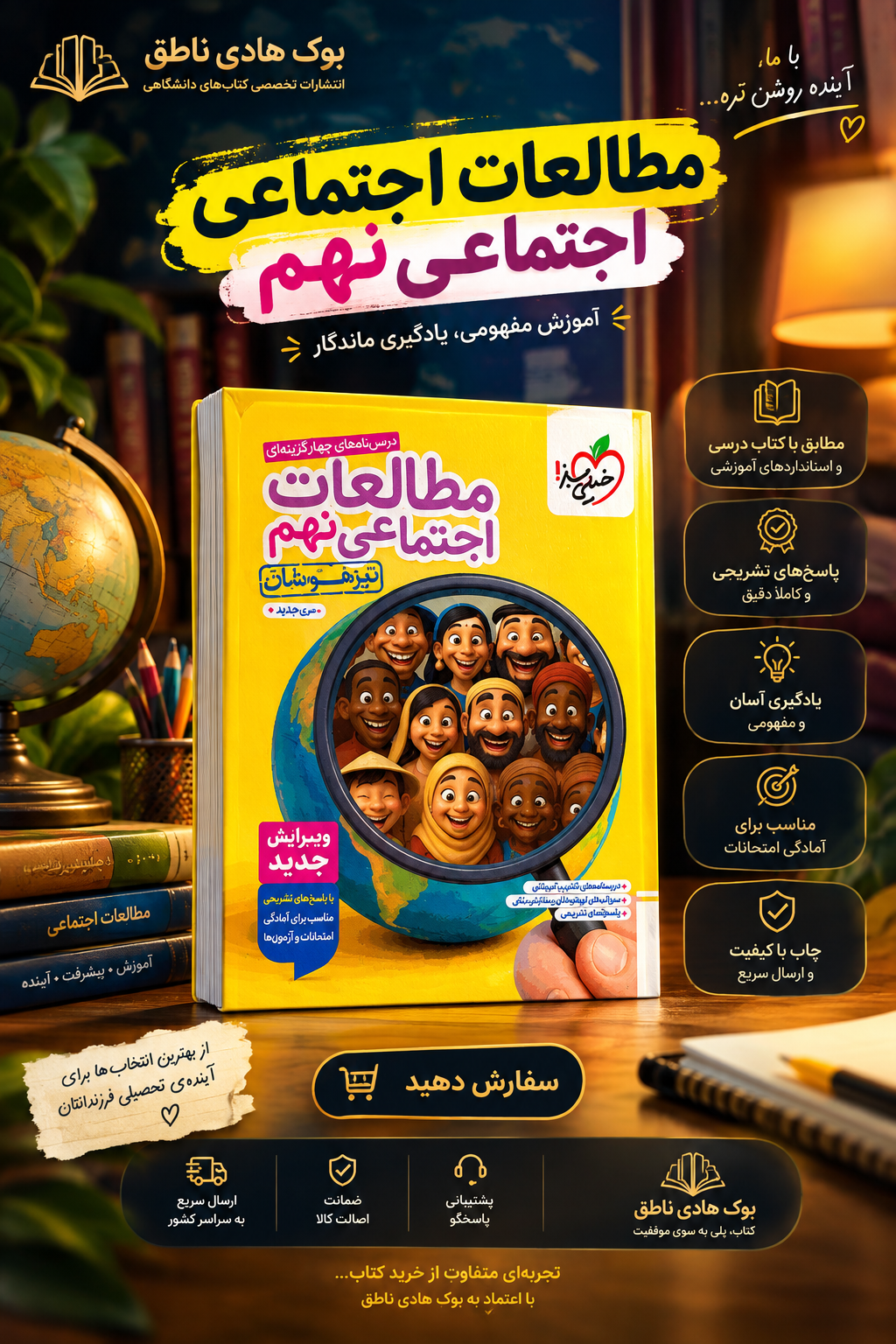 کتاب مطالعات اجتماعی نهم (تیزهوشان) خیلی سبز