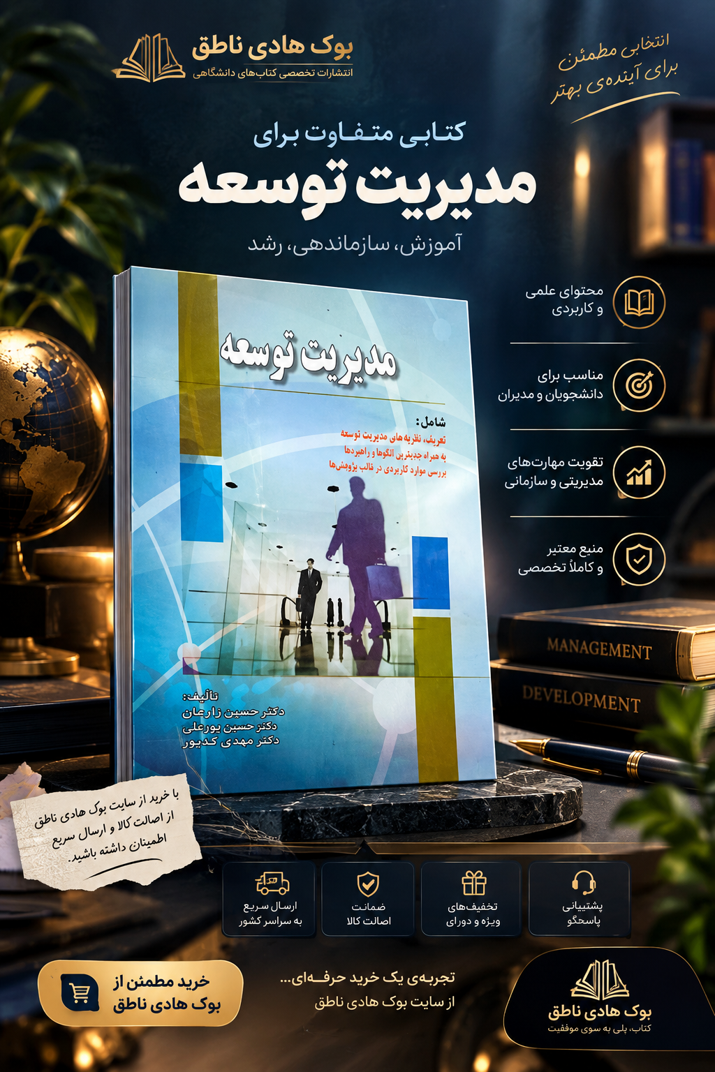 کتاب مدیریت توسعه تعاریف و نظریه ها