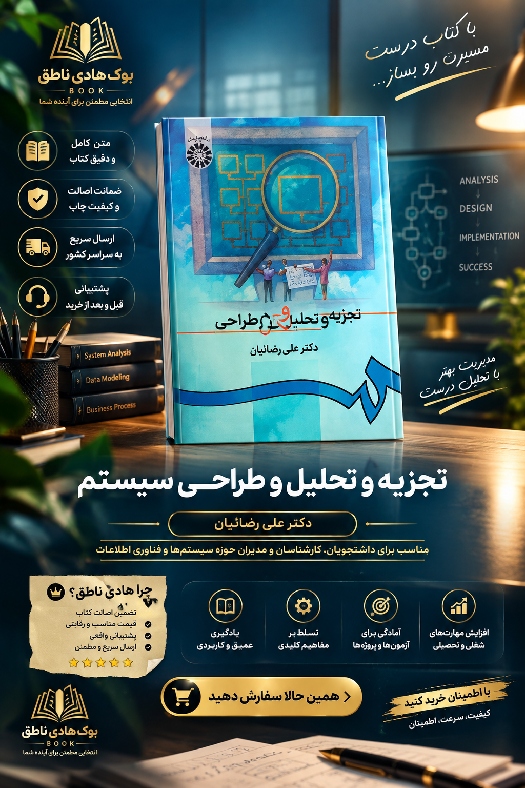 کتاب تجزیه و تحلیل و طراحی سیستم