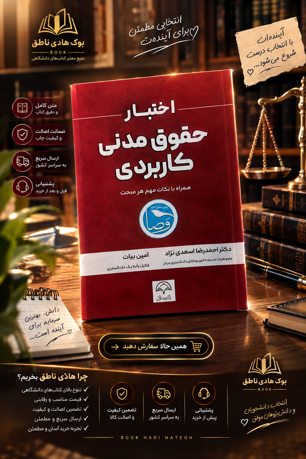 اختبار حقوق مدنی کاربردی