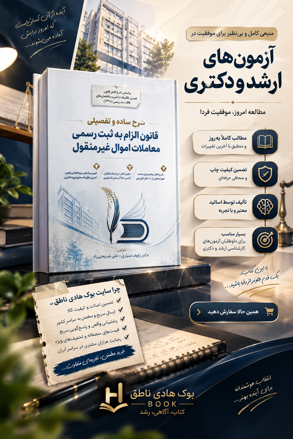 شرح ساده و تفصیلی قانون الزام به ثبت رسمی معاملات اموال غیر منقول
