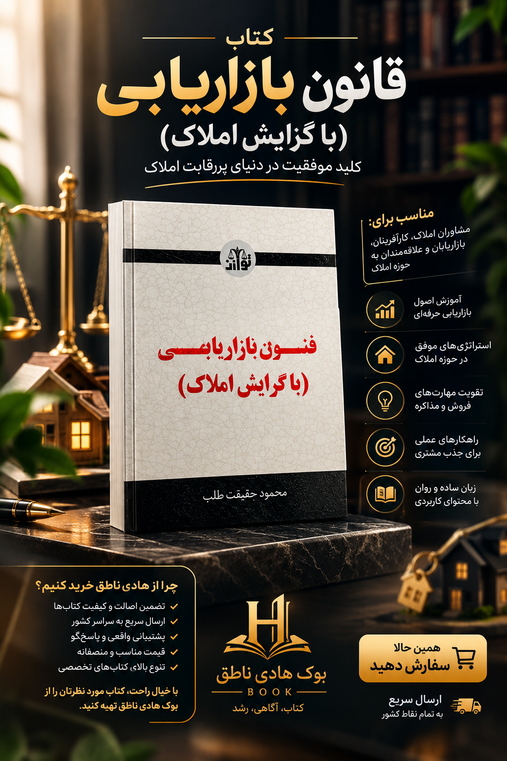 فنون و بازاریابی (با گرایش املاک)