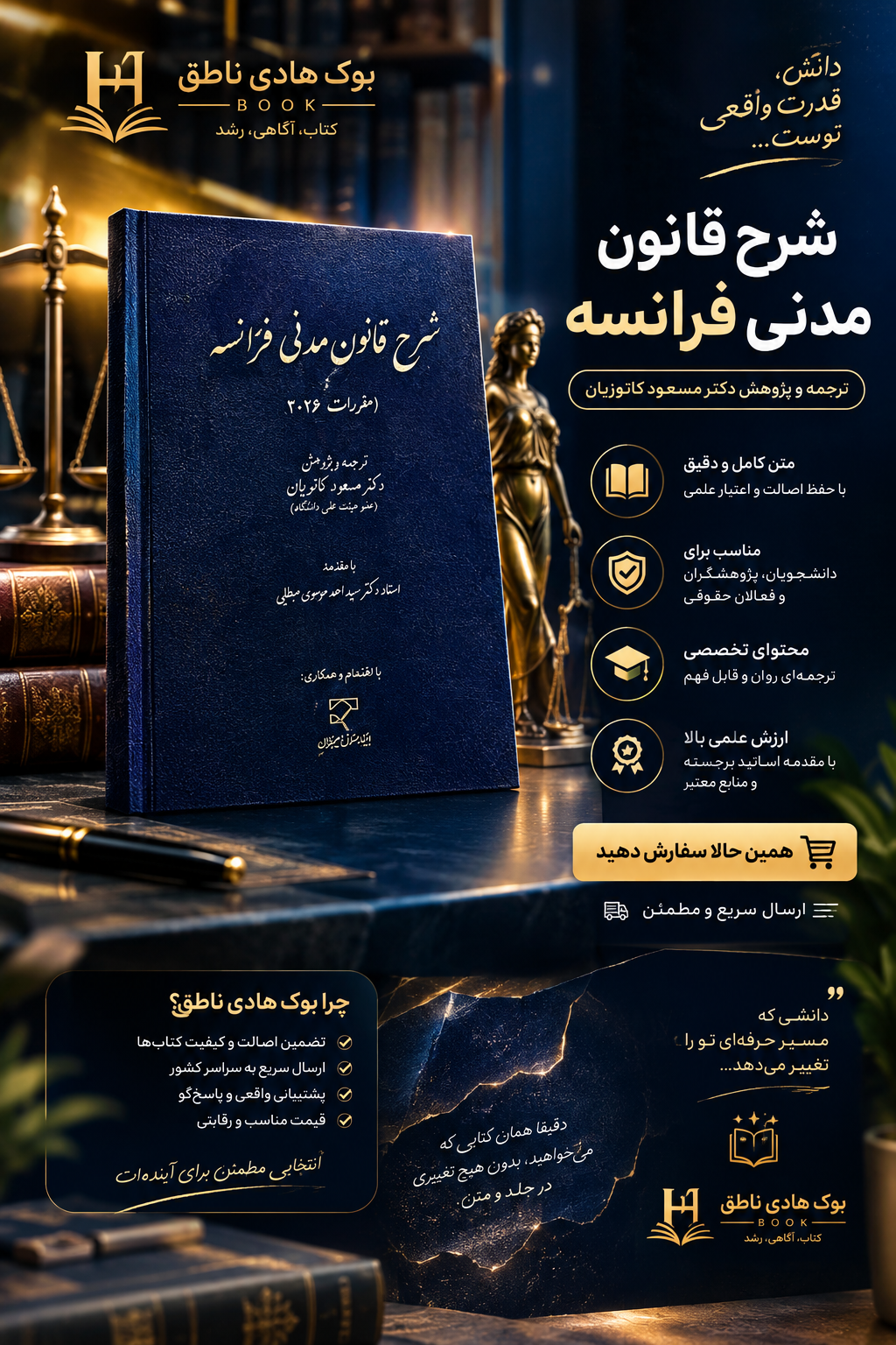 شرح قانون مدنی فرانسه