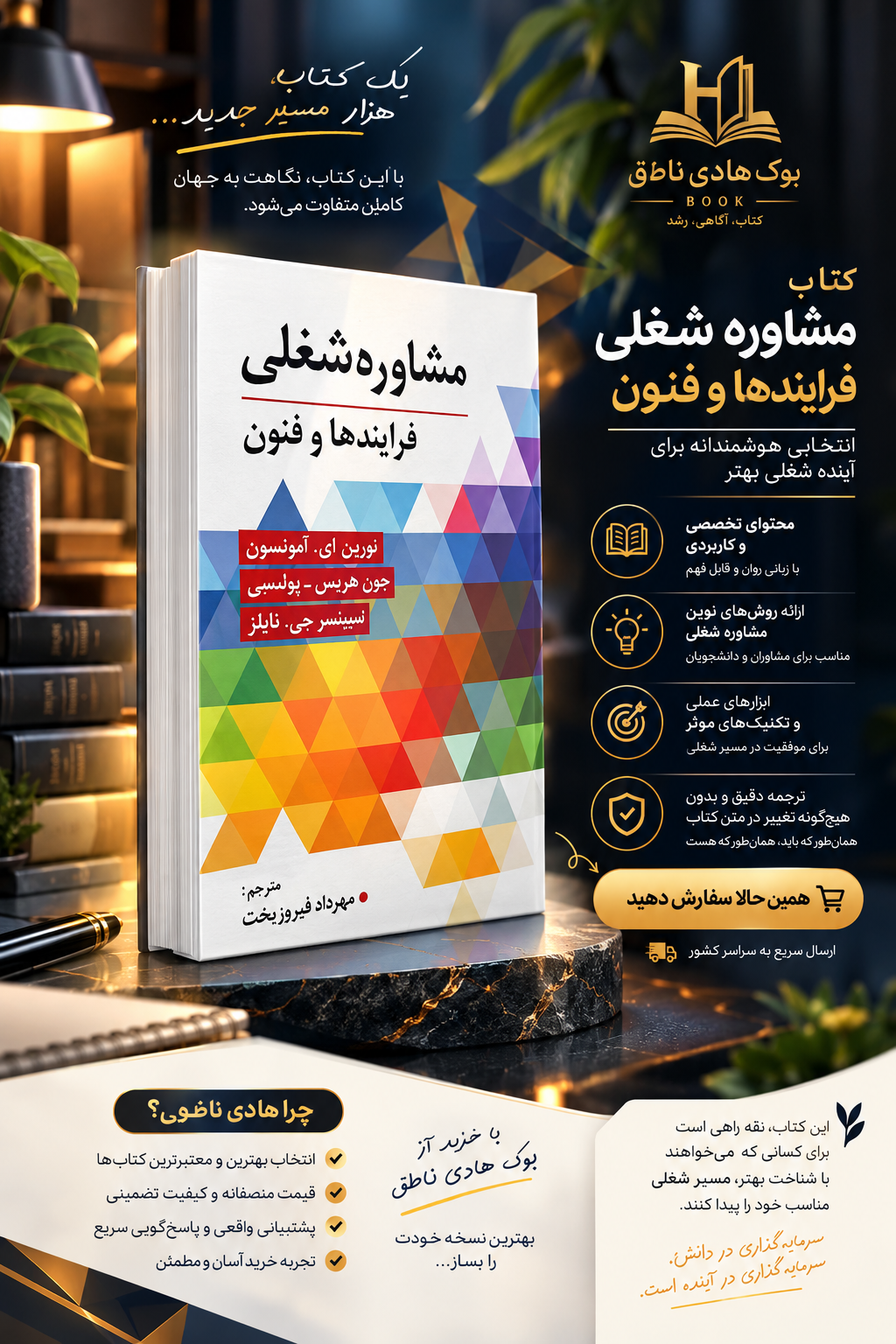مشاوره شغلی – ترجمه مهرداد فیروزبخت