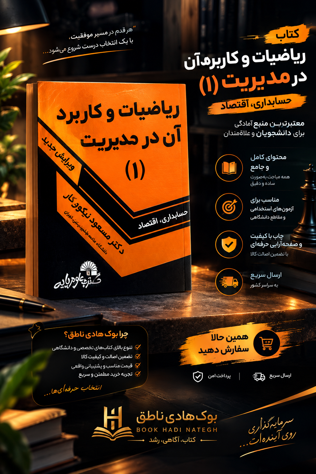 کتاب ریاضیات و کاربرد آن در مدیریت (1)