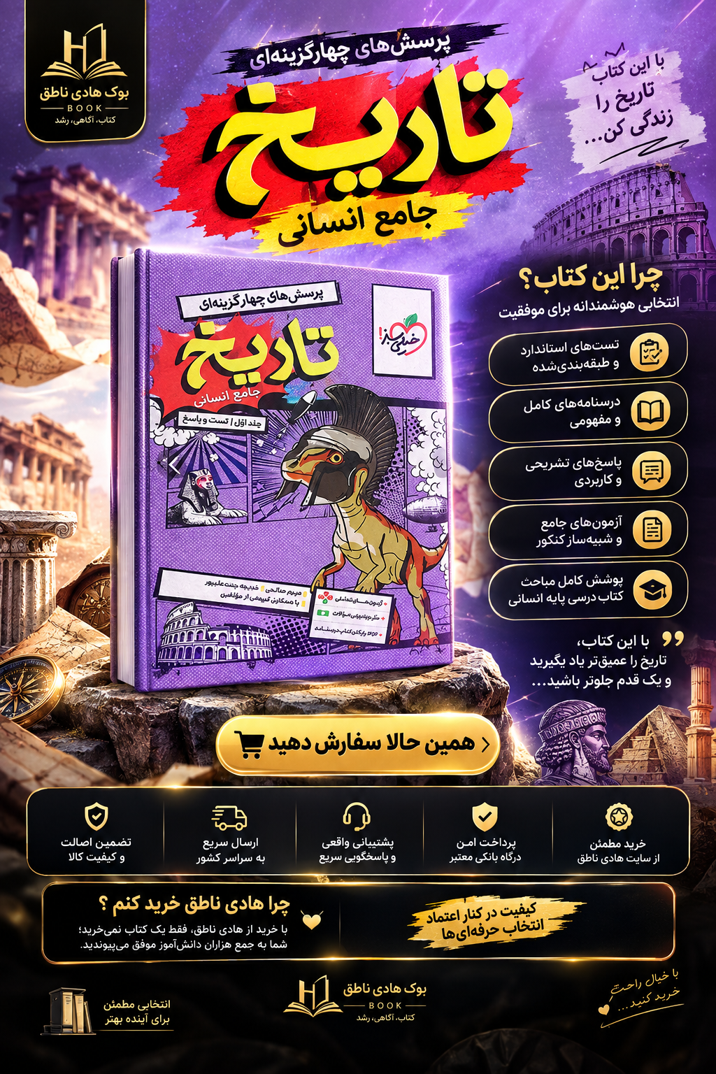 تاریخ جامع کنکور رشته انسانی تست خیلی سبز