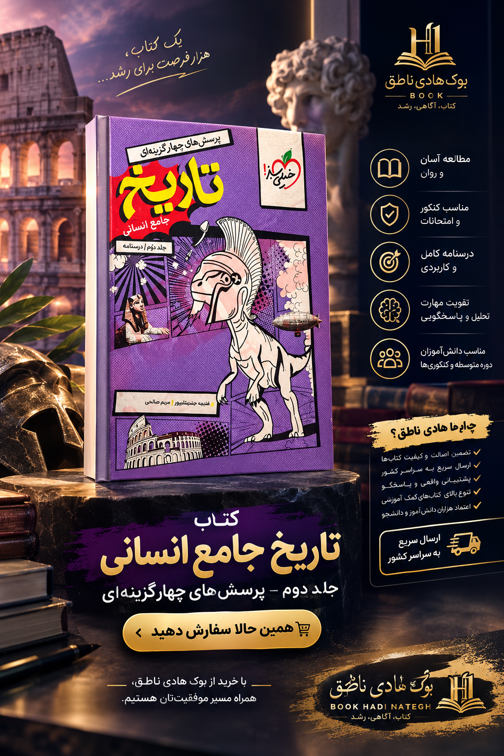 درسنامه تاریخ جامع انسانی خیلی سبز