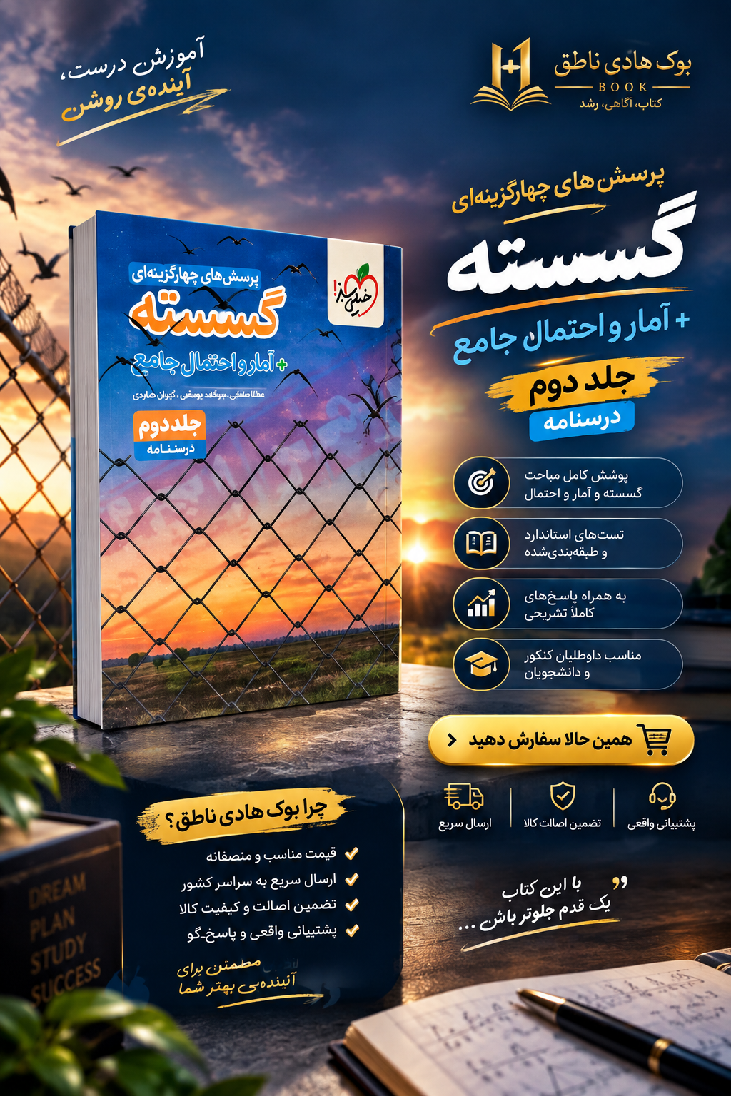 درسنامه گسسته + آمار و احتمال جامع خیلی سبز جلد دوم