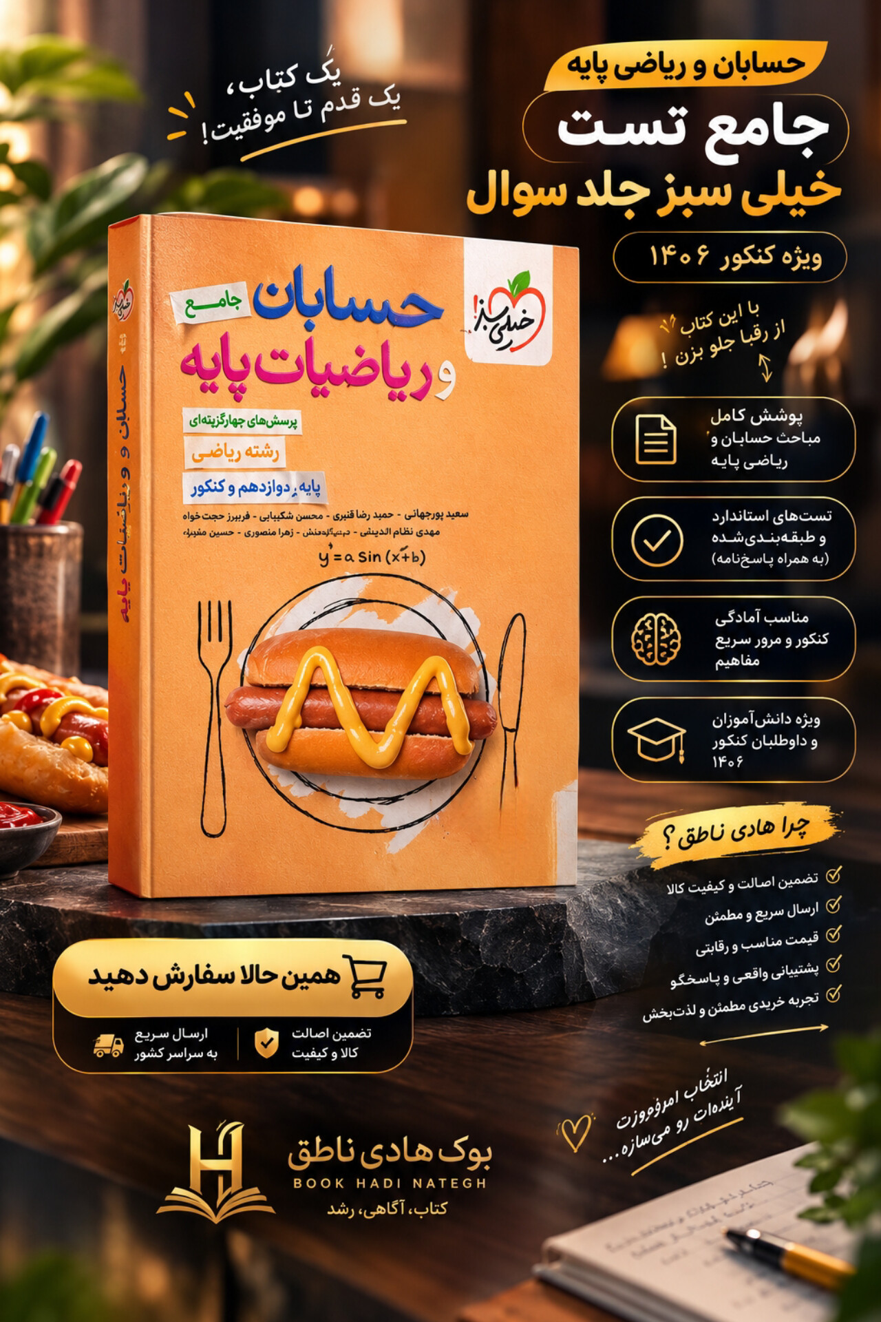 حسابان و ریاضی پایه جامع تست خیلی سبز جلد سوال