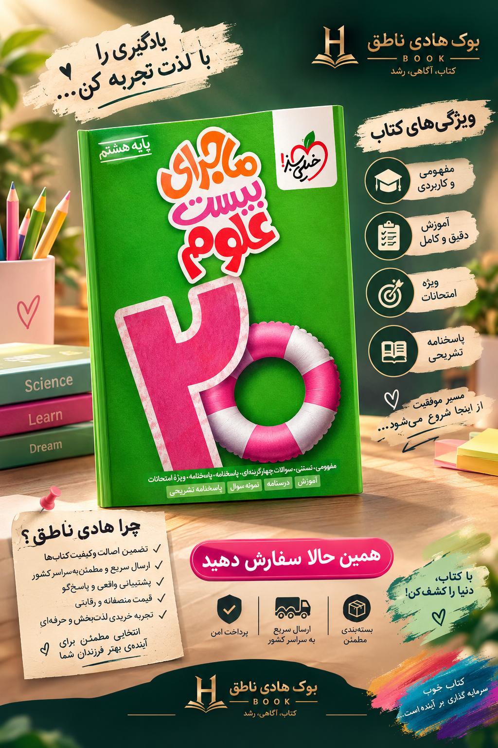 ماجرای بیست علوم هشتم خیلی سبز