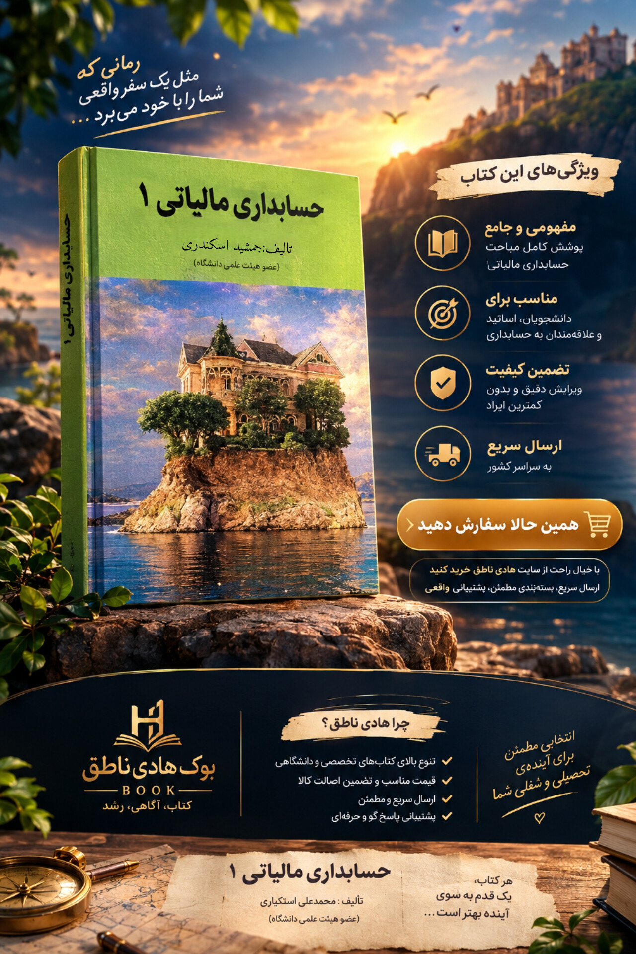 حسابداری مالیاتی 1 جمشید اسکندری