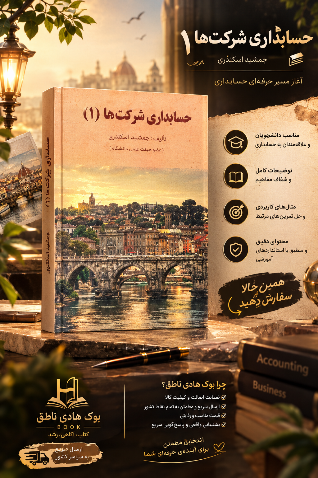 حسابداری شرکت ها (1)