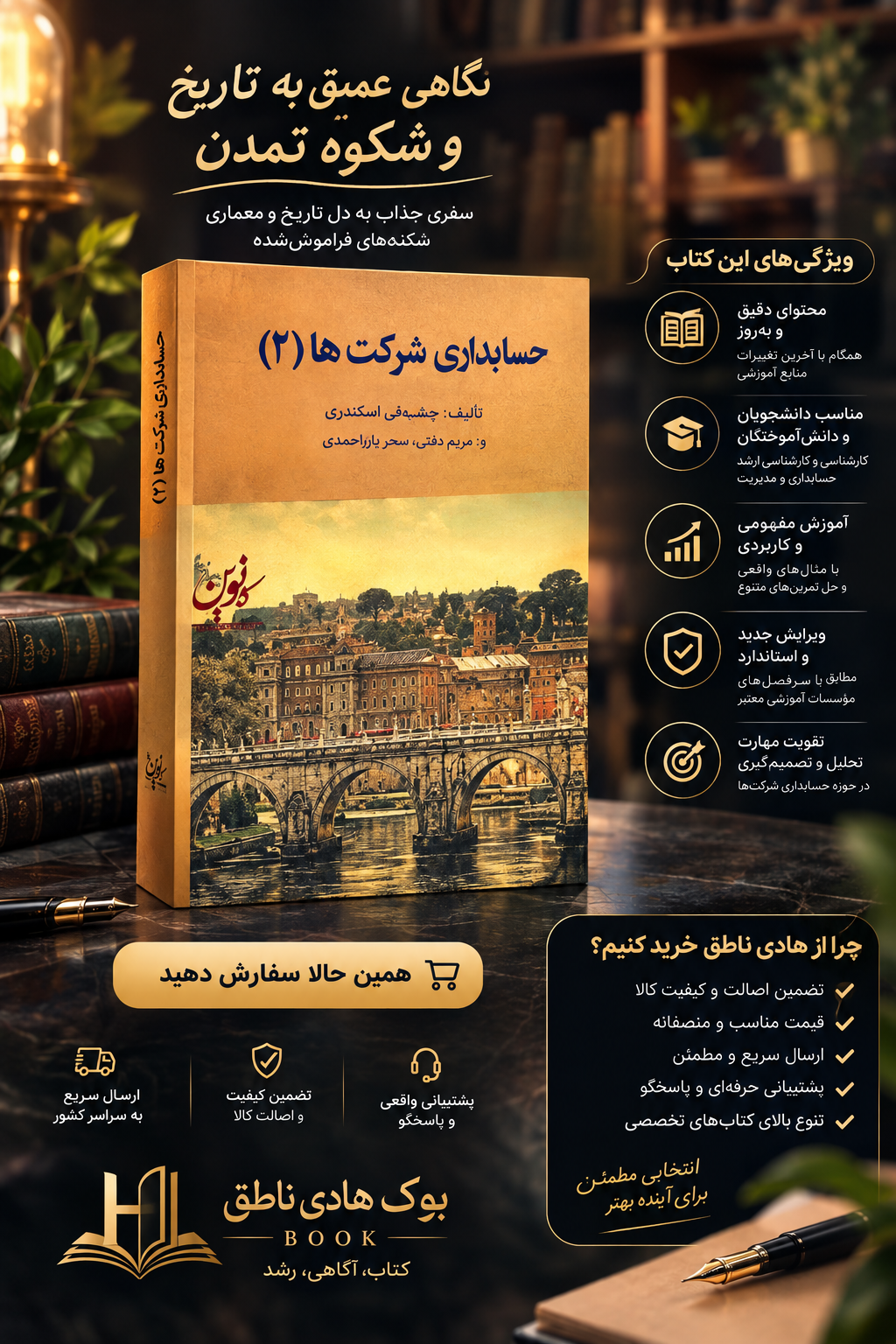 حسابداری شرکت ها (۲)