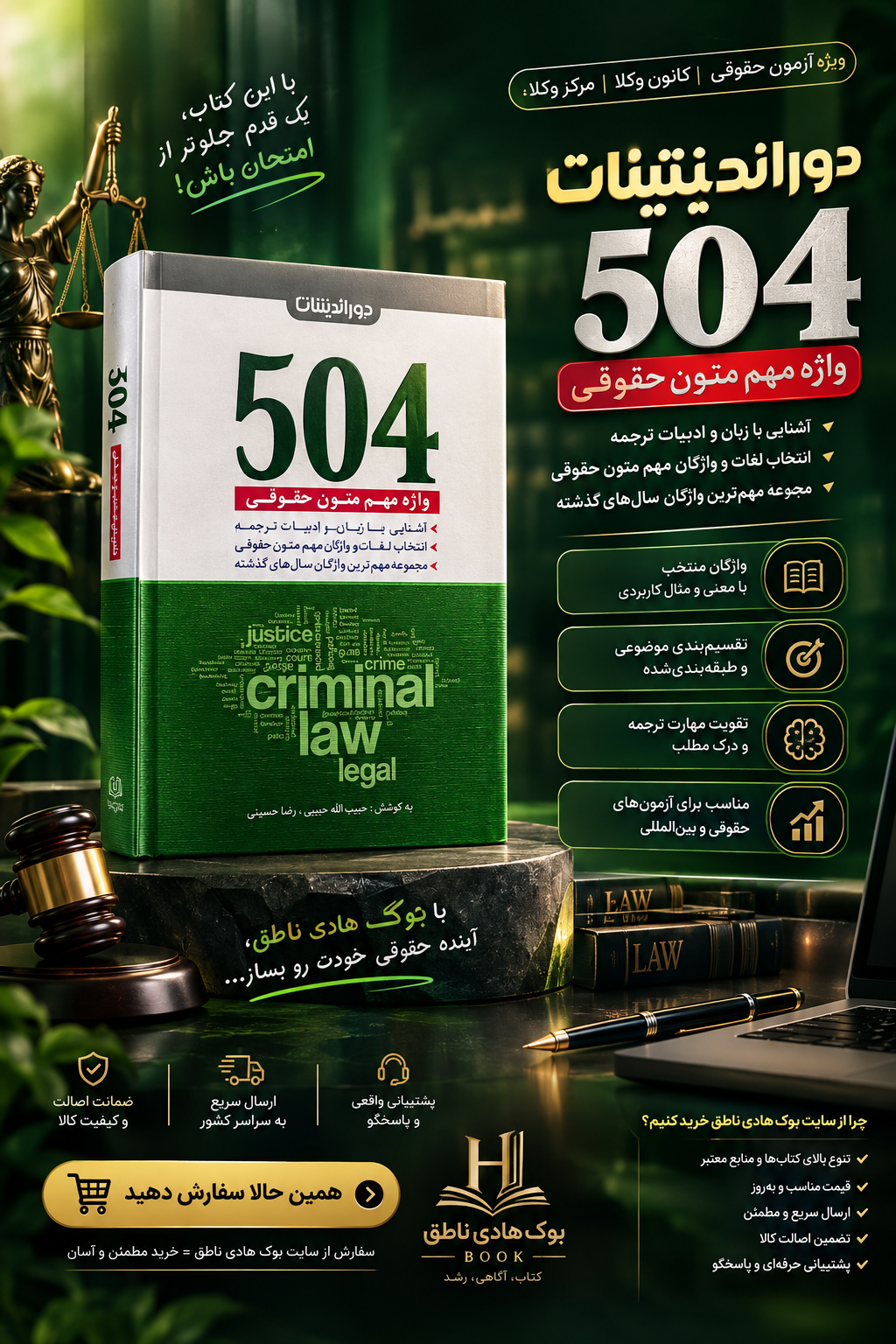 504 واژه مهم متون حقوقی