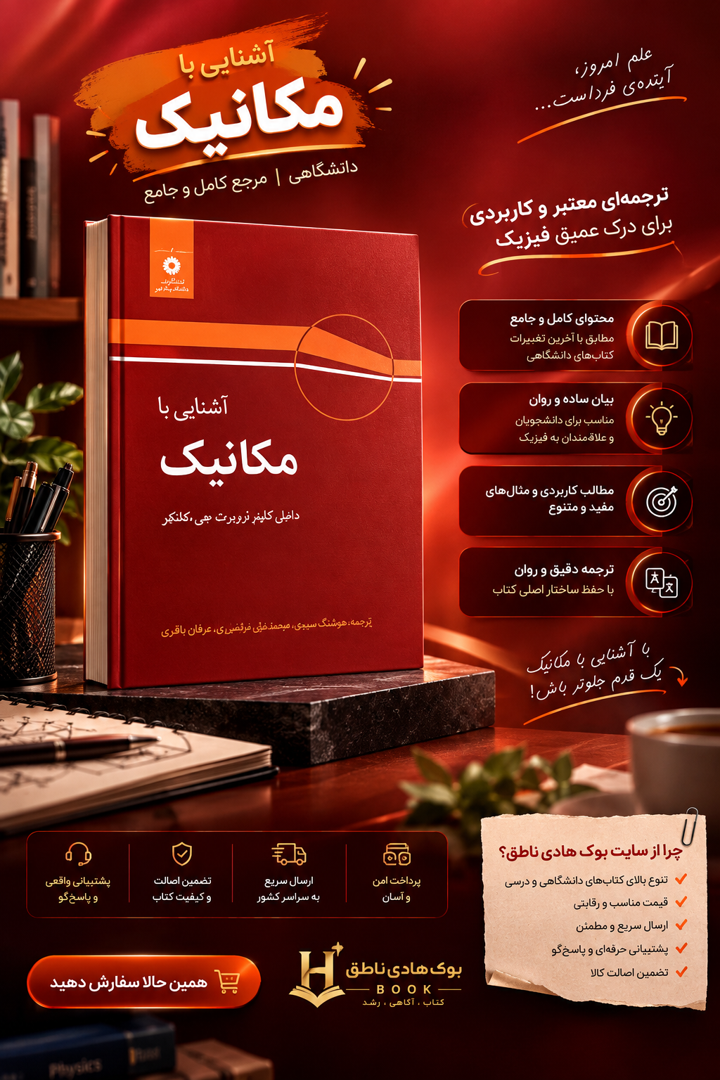 کتاب آشنایی با مکانیک