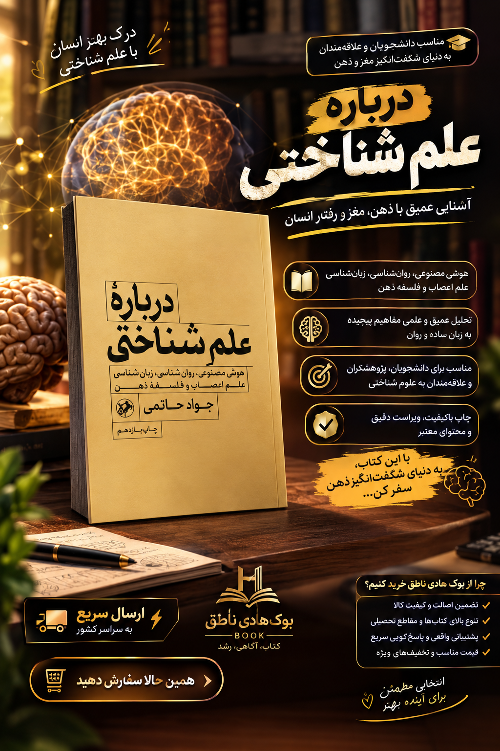درباره علم شناختی – جواد حاتمی