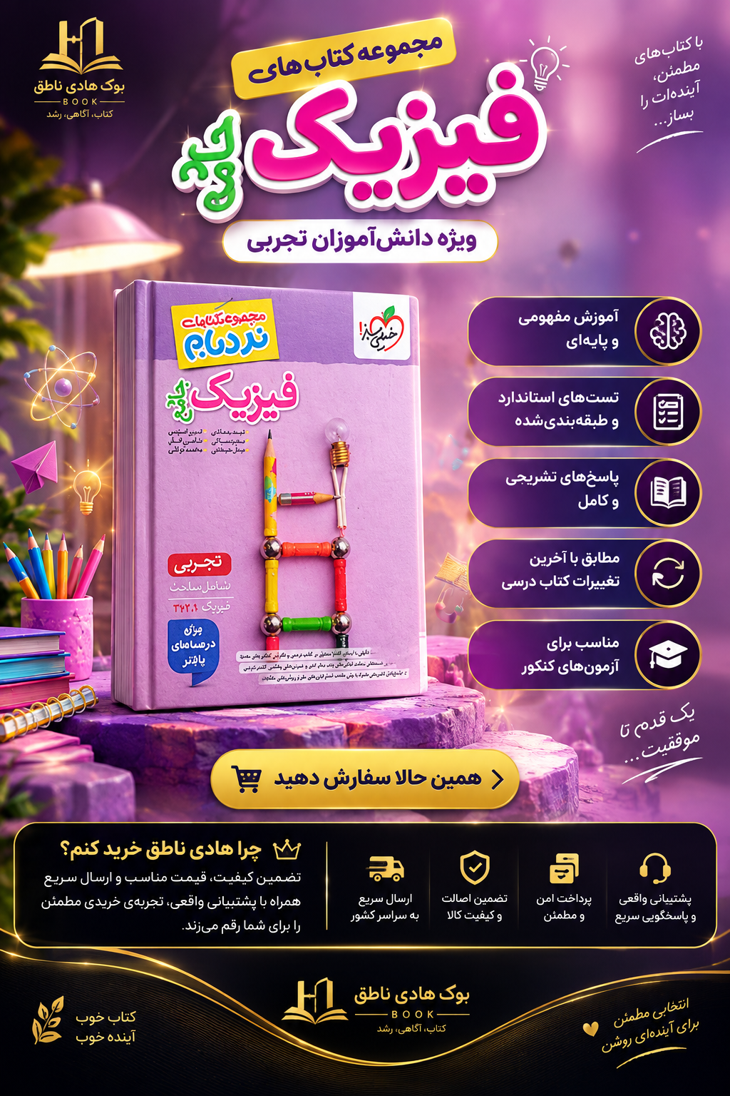 نردبام فیزیک جامع کنکور تجربی خیلی سبز