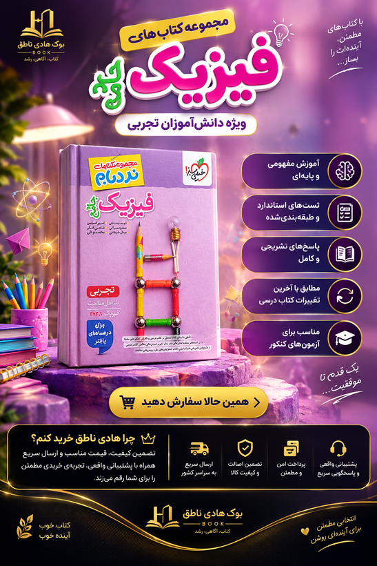 نردبام فیزیک جامع کنکور تجربی خیلی سبز