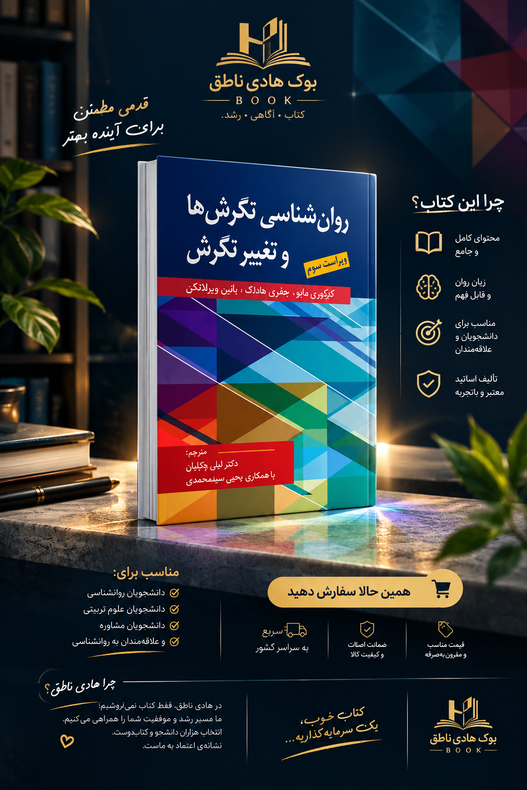 روانشناسی نگرش ها و تغییر نگرش – لیلی وکیلیان