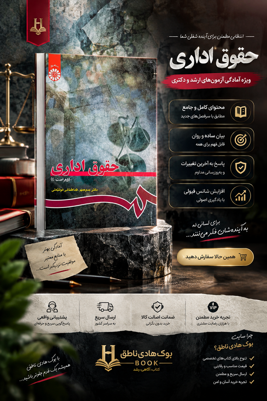 حقوق اداری