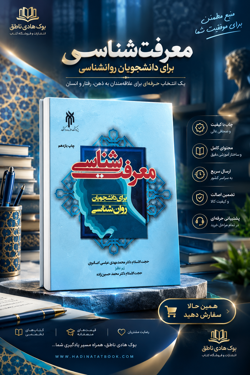 معرفت شناسی برای دانشجویان روانشناسی – محمد مهدی عباسی