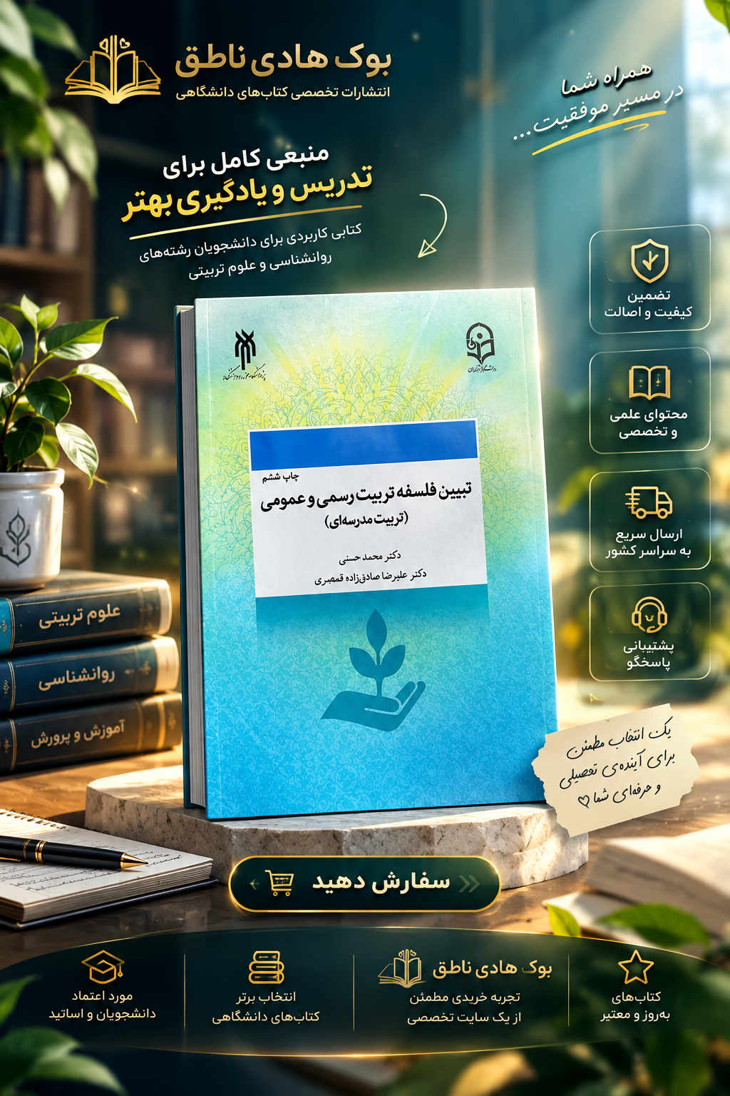 تبیین فلسفه تربیت رسمی و عمومی (تربیت مدرسه‌ای)