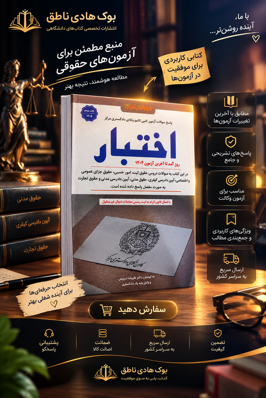 پاسخ سوالات آزمون کتبی کانون وکلای دادگستری مرکز اختبار