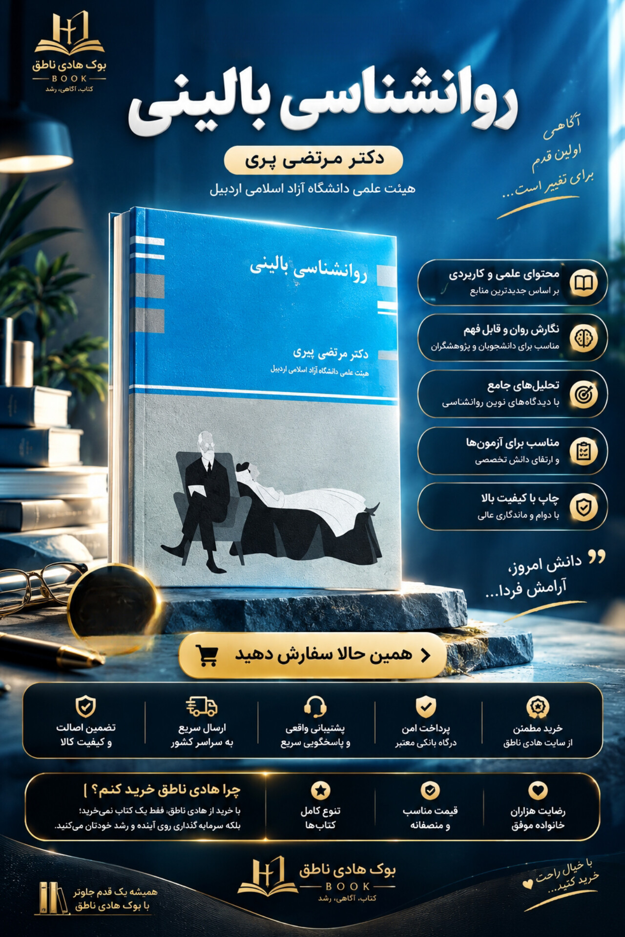کتاب روانشناسی بالینی پیری