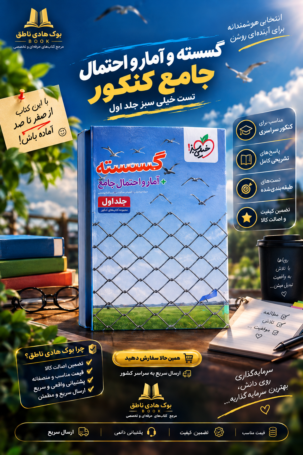 گسسته و آمار و احتمال جامع کنکور تست خیلی سبز جلد اول