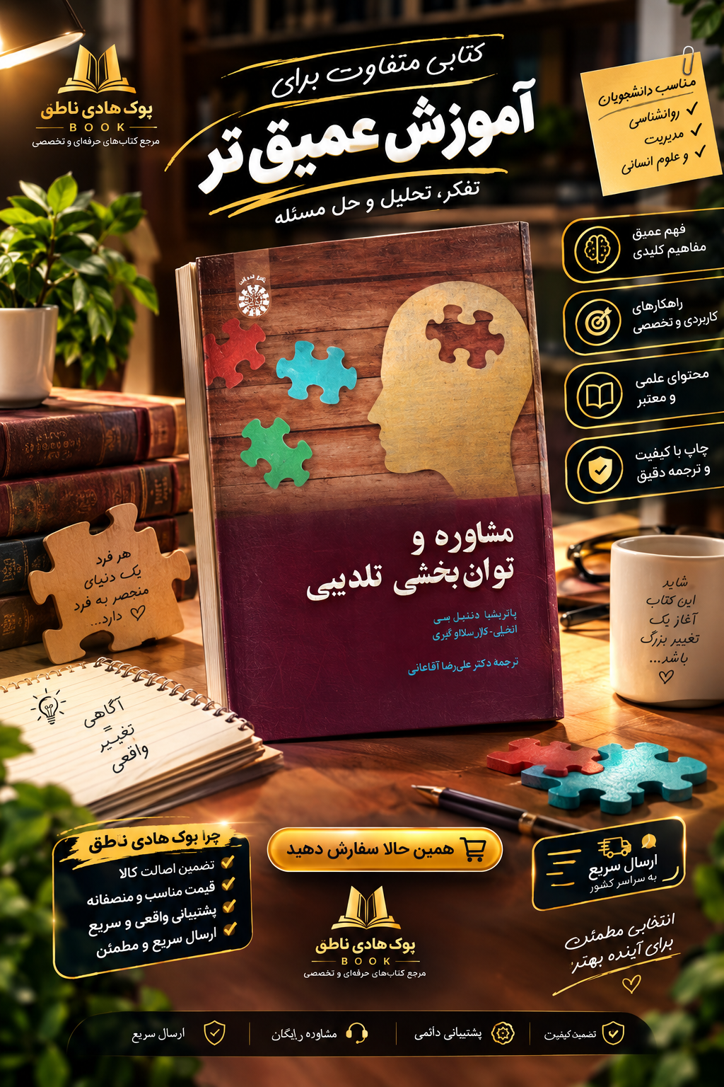 مشاوره و توان بخشی تادیبی – پاتریشیا ون‌ ورهیس