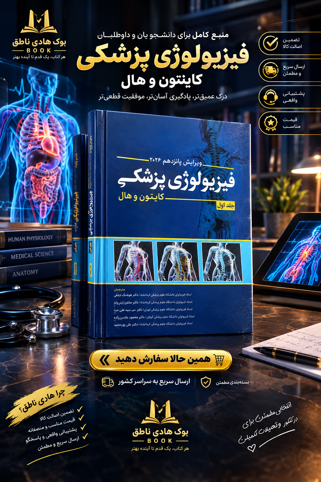 فیزیولوژی پزشکی گایتون و هال ۲۰۲6- جلد اول