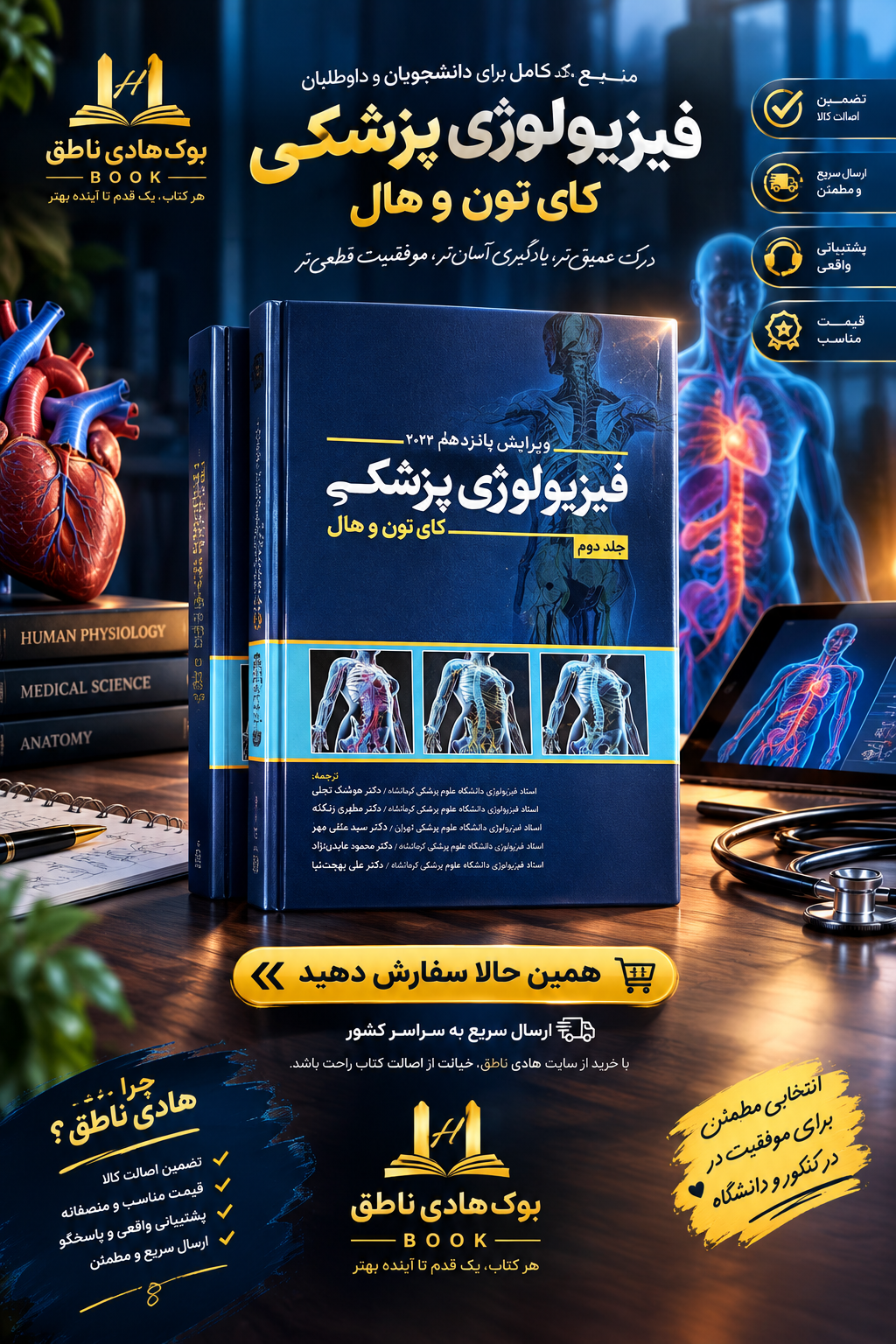 فیزیولوژی پزشکی گایتون و هال ۲۰۲6- جلد دوم
