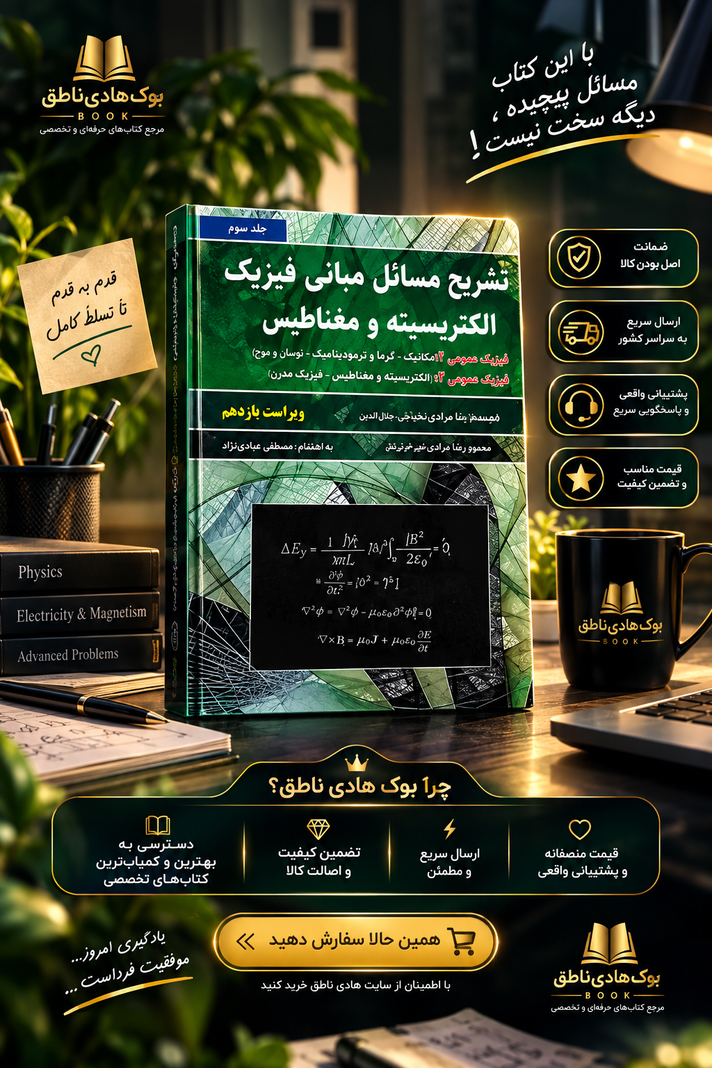 تشریح مسائل مبانی فیزیک هالیدی جلد سوم ویراست یازدهم