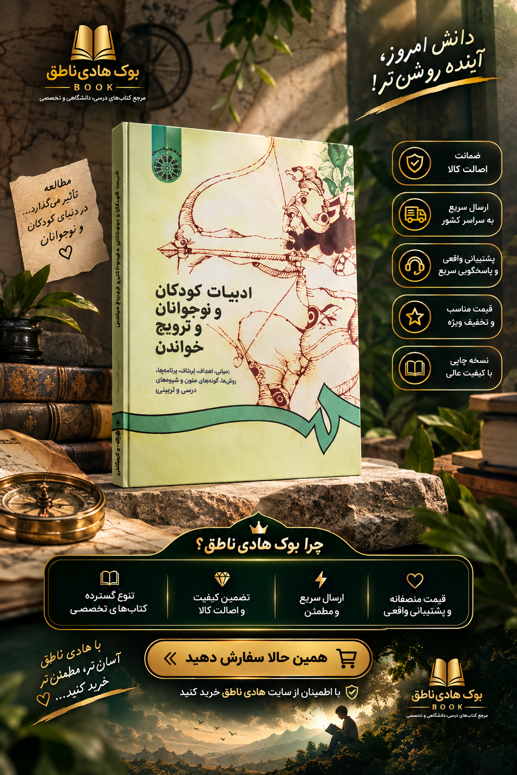 کتاب ادبیات کودکان و نوجوانان و ترویج خواندن