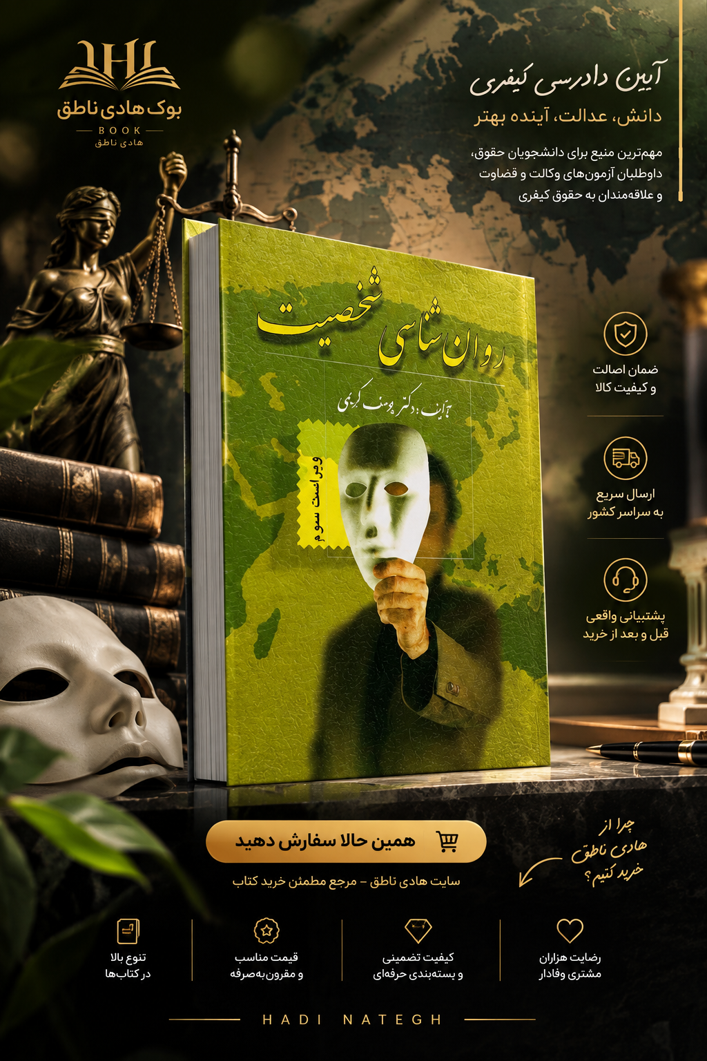 روانشناسی شخصیت – دکتر یوسف کریمی