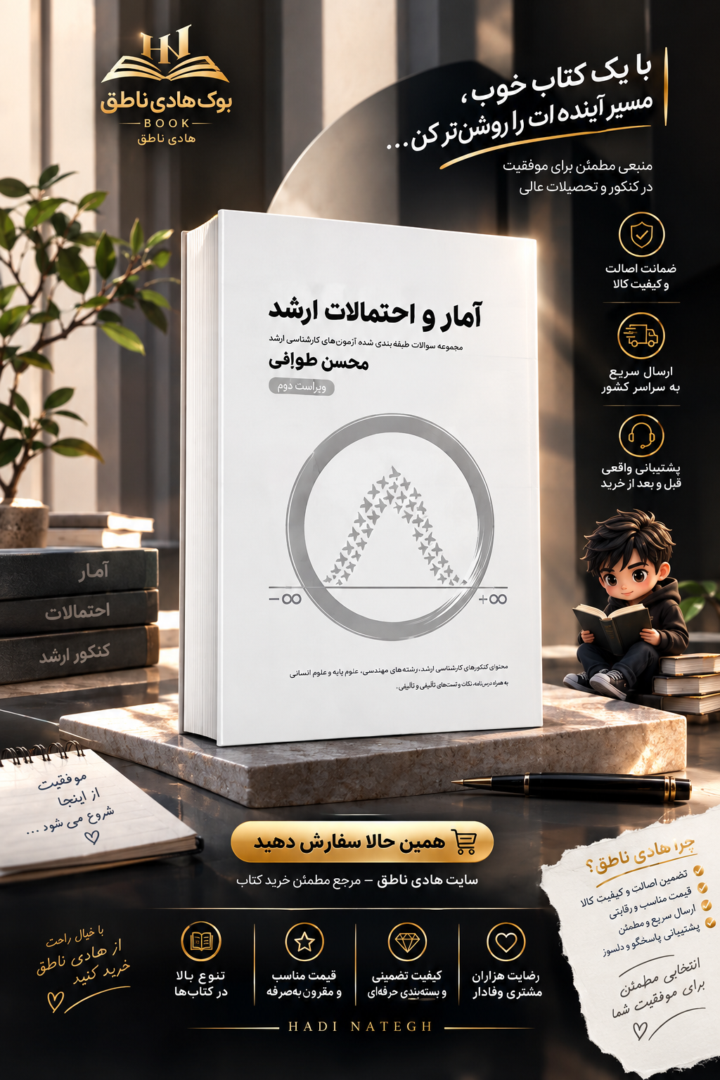 آمار و احتمالات ارشد زیر ذره بین | محسن طورانی