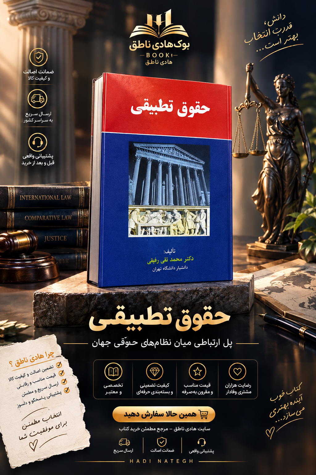 حقوق تطبیقی