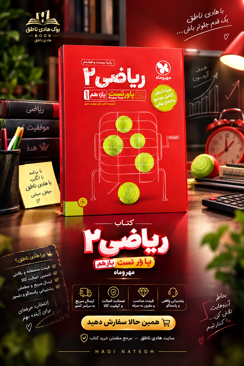 پاورتست ریاضی ۲ یازدهم تجربی