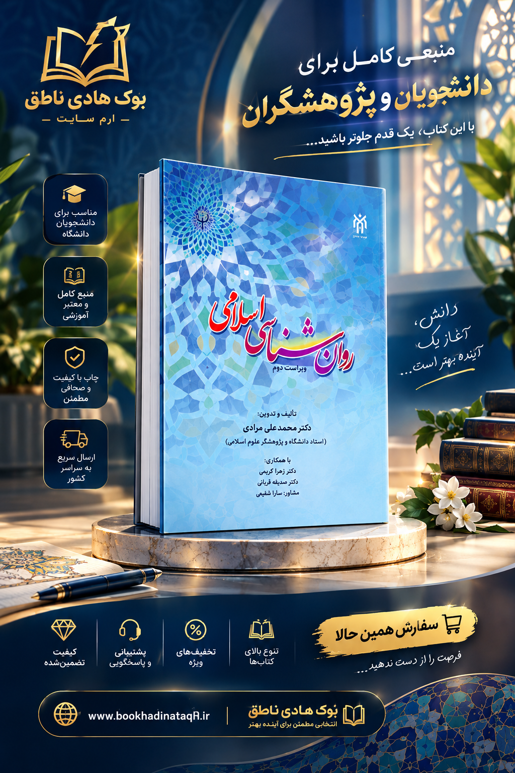 کتاب نگاهی به روانشناسی اسلامی